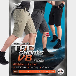 🇹🇭 ไทยแลนด์ แทคติคอล-42 Tactical Shorts V8 กางเกงยุทธวิธีขาสั้น