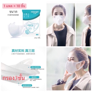 พร้อมส่ง หน้ากากผ้า 3D แมสปิดจมูก mask