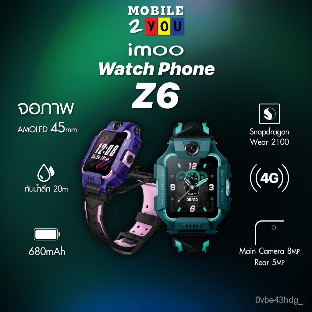 ใหม่Imoo Watch Phone Z6 ของแท้ #เครื่องศูนย์ไทย ผ่อนโดยใช้บัตรเครดิต 0% นานสุด 10 เดือน mobile2you