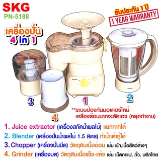 SKG เครื่องปั่น อเนกประสงค์ แยกกาก 4 โถ รุ่น PN-5188 (สีครีม)