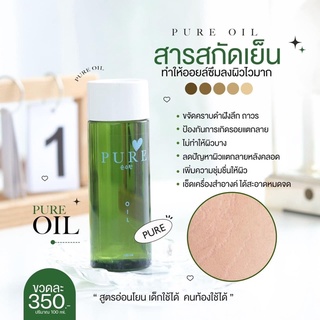 ออยเพียว เพียวออย ขวดเขียว (PURE BY NATDASKINCARE AVO COCOA OIL)