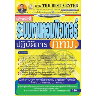 สอบเจ้าหน้าที่ระบบงานคอมพิวเตอร์ปฏิบัติการ กทม.  ใหม่ล่าสุด1/2561