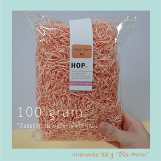 กระดาษฝอย ถุงละ 100 กรัม "สีพีช~Peach”