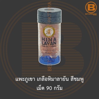 แพะภูเขา เกลือหิมาลายัน สีชมพู เม็ด 90 กรัม Mountain Goat Himalayan Pink Salt Coarse 90 g.