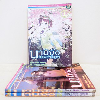 (แยกเล่ม) เศษการ์ตูน นามิจัง แม่มดเจ้าปัญหา เล่ม1-3 - Norie, Kumichi มือสองสภาพบ้าน