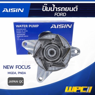 AISIN ปั๊มน้ำ FORD FOCUS NEW 2.0L GDi, 1.6L MGDA, PNDA ปี12-16 ฟอร์ด โฟกัส นิว 2.0L GDi, 1.6L MGDA, PNDA ปี12-16 * JA...