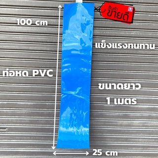 ท่อหด PVC ท่อหดความร้อน (สีน้ำเงิน) สำหรับแพ็คแบตเตอรี่และแพ็คอุปกรณ์ต่างๆ ขนาด 22CM ยาว 100CM