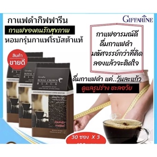 ขายดี กาแฟดำลดพุง30 ซอง #ลูกค้า99%พึงพอใจ  #​ลดความดัน​ #ลดเบาหวาน​ดี #กระตุ้น​สมอง​ #เบาปวดหัว #ดีขึ้นในเวลารวดเร็ว .