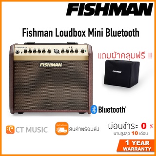 Fishman Loudbox Mini Bluetooth แอมป์อคูสติก แถมผ้าคลุมฟรี !!"