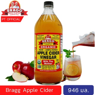 [วันนี้ลด 50%] Bragg Apple Cider Vinegar (-ส่งเร็ว) แอปเปิ้ลไซเดอร์  946/120 ml น้ำส้ม สายชู หมักจาก แอปเปิ้ล แบรก