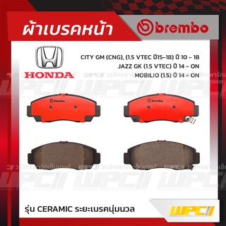 BREMBO ผ้าเบรคหน้า HONDA CIVIC FD VTEC, FB VTEC ปี06-15, ACCORD G7 ปี03-07, G8 ปี08-12, BR-V ปี16-ON, STREAM ปี02-07,...