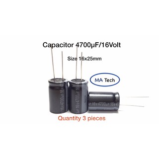 คาปาซิเตอร์ 4700uF 16V Capacitor 4700μF/16Volt (ขนาด16x25mm) 1 ชุด มีจำนวน 3 ชิ้น