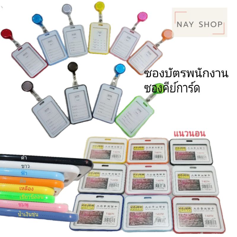 ซองใส่บัตรพลาสติก+พร้อมโยโย่ ซองใส่คีย์การ์ด แนวตั้ง หน้าใส+หลังใส่ ช่องกว้าง สามารถใส่บัตรได้หลายใบสีขาวขอบดำ