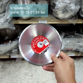 Zebra ตราม้าลาย ชามผสมแป้ง Mixing Bowl สแตนเลส 304 (15-18-21-24 ซม.) ชามผสมม้าลาย ใช้ประกอบอาหาร