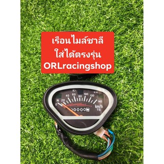 เรือนไมล์ชาลี อย่างดีตรงรุ่น-ผลิตมาโดยเฉพาะ-ใช้วัสดุเกรดA-สินค้าพร้อมใช้งาน-เสียบปลั้กใช้งานได้เลย-มีสต็อกสินค้าพร้อมส่ง