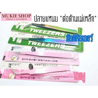 Mukie shop DIY แหนบ คีบ ปลายแหลม งานเครื่องประดับ ดินปั้น สวนในขวด งานฝีมือ รุ่นปลายปากเคลือบสารต้านแม่เหล็ก DIY