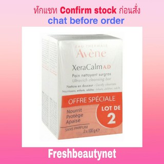 พร้อมส่ง AVENE XERACALM AD ULTRA-RICH CLEANSING BAR 2x100g