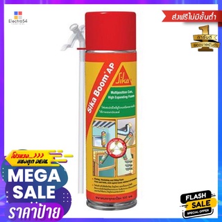 SIS HOMER สเปร์ยโฟม SIKA BOOM AP 500มิลลิ ลิตร