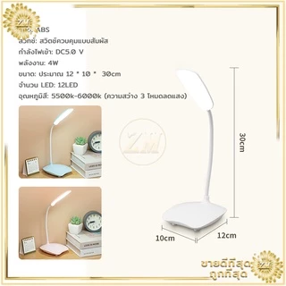 ไฟตั้งโต๊ะ โคมไฟ led table lamp อ่านหนังสือ ตั้งโต๊ะมินิมอล ปรับแสงได้3สี หมุนได้ 360 องศา