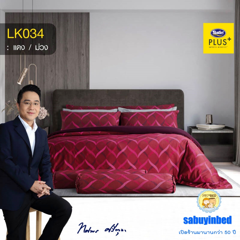 ลายใหม่ล่าสุด!! SatinPlus ผ้าปูที่นอนหนา 14นิ้ว ไม่มีรอยต่อ ผ้านุ่มมาก 3.5/ 5ฟุต/ 6ฟุต ซาตินพลัส ที่นอนสูง14นิ้ว LK