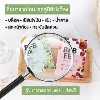 bfb ex&amp;detox ลดพุง 1 แถม 1