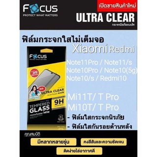 Focus ฟิล์มกระจกใสไม่เต็มจอ Xiaomi Redmi Note 10 / Redmi Note 10S / Redmi Note 10 Pro / Redmi Note 10 5g + กันรอยหลัง