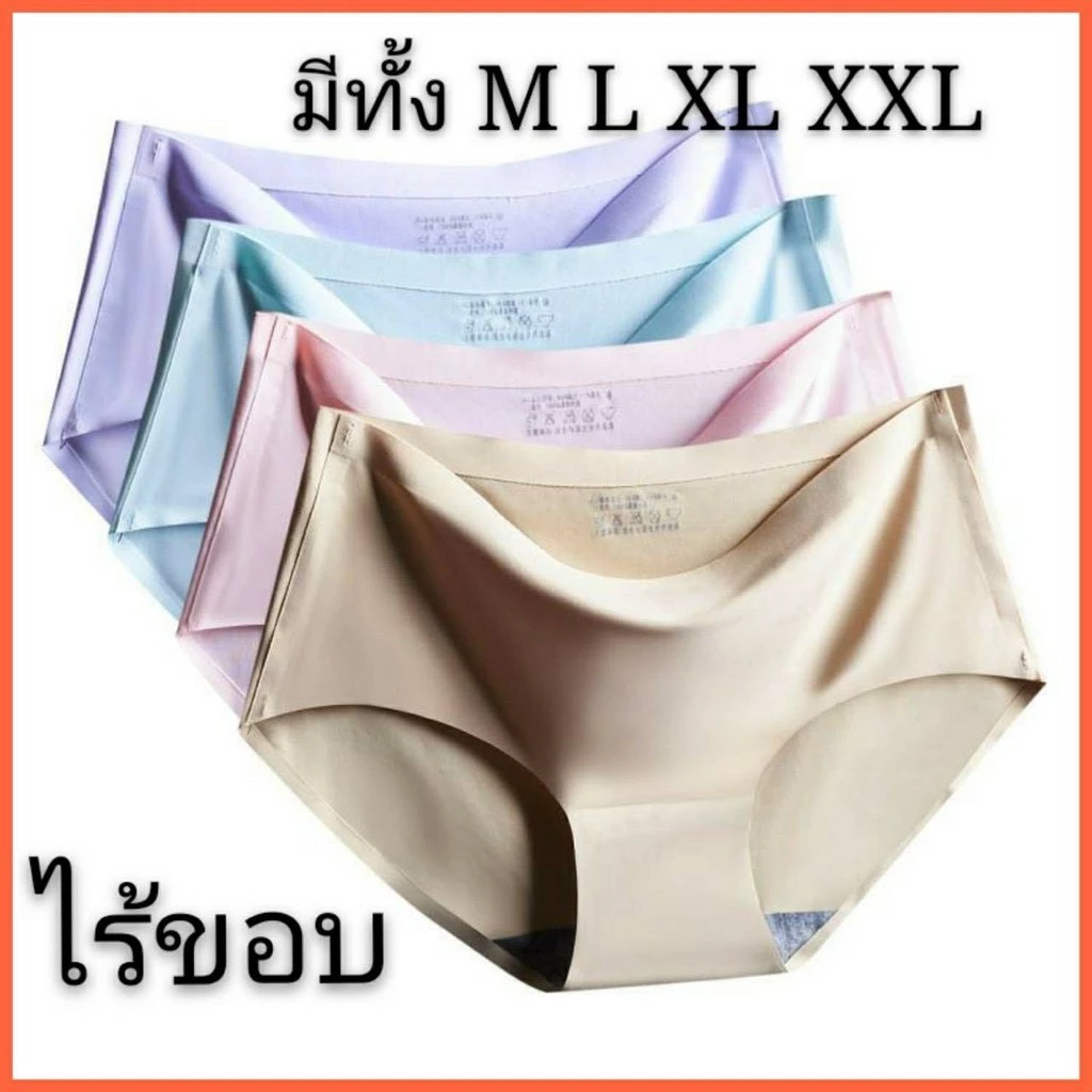 พร้อมส่ง!กางเกงในไร้ขอบมีไซส์ถึง 4XL ใหญ่สุด