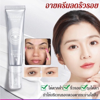 【2 ชิ้น】อายครีมลดริ้วรอย ครีมใต้ตา แก้ปัญหาใต้ตาคล้ำ