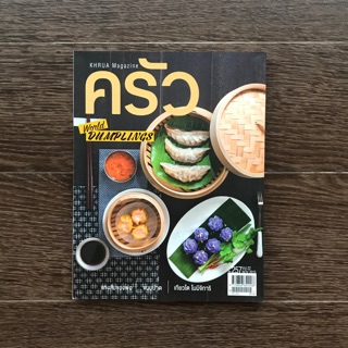 หนังสือ “ครัว” ปีที่ 22 ฉบับที่ 257 มือสอง