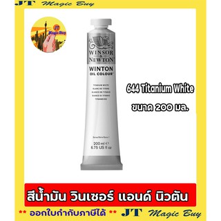 WINSOR &amp; NEWTON WINTON OIL COLOUR &gt;&gt;  644 Titanium White &gt;&gt; สีน้ำมัน วินเซอร์ แอนด์ นิวตัน  200 มล. ( 1 หลอด)