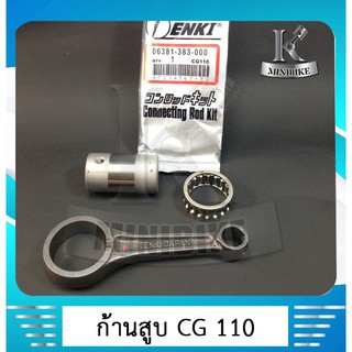 ก้านสูบชุด TENKI รุ่น HONDA CG 110 (383) ก้านสูบ+ลูกปืน+สลักก้านสูบ