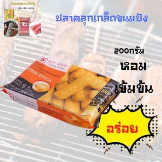 สุรพลฟู้ดส์ ฟิชสติ๊ก ปลาคลุกเกล็ดขนมปัง 200 ก.