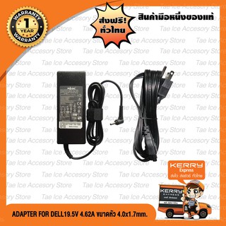 Adapter Notebook อะแดปเตอร์  For DELL 19.5V 4.62A 90W (หัว 4.8*1.7 MM )