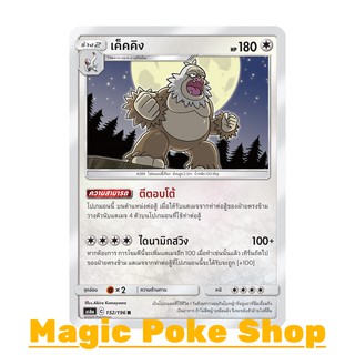 เค็คคิง (R/SD,Foil) ไร้สี ชุด ศึกตำนาน การ์ดโปเกมอน (Pokemon Trading Card Game) ภาษาไทย as6a152