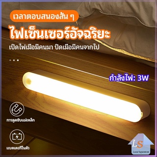 ไฟเซ็นเซอร์  LED ไร้สายตรวจจับการเคลือนไหว แสงสว่างกลางคืนมีพร้อมจัดส่ง  human body sensor light