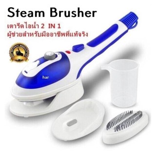 ❤️สินค้าพร้อมส่ง❤️🧥👚Stream Brusher เครื่องรีดผ้าไอน้ำแบบพกพา รุ่น ยืนรีด สีฟ้า🧥👚