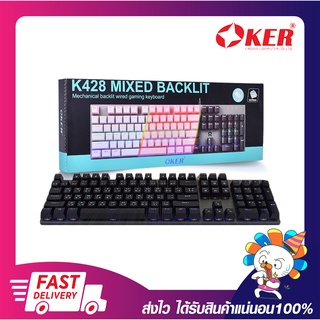 คีบอดมีไฟ คีย์บอร์ดเกมมิ่ง คีย์บอร์ดไฟเรืองแสง OKER K428 Mechanical Mixed Backlit Gaming Keyboard รับประกัน 6 เดือน