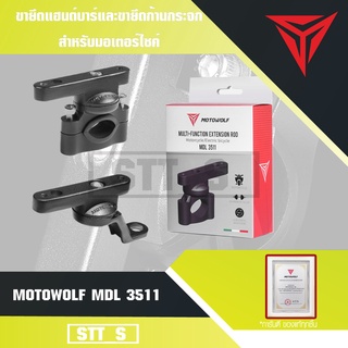 MOTOWOLF MDL 3511 ขายึดแฮนด์บาร์และขายึดก้านกระจกสำหรับมอเตอร์ไซค์