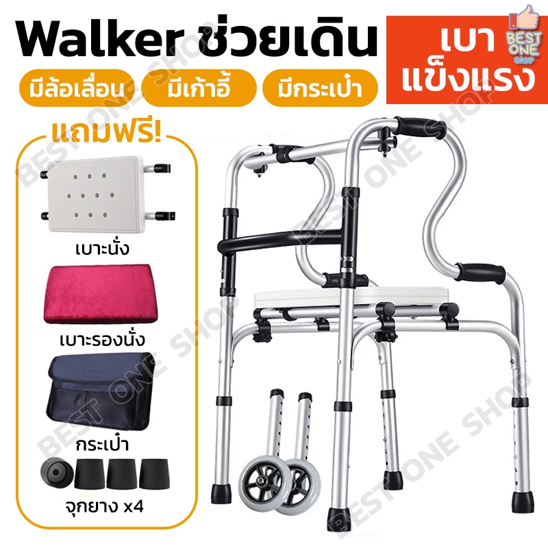 Walker อุปกรณ์ช่วยเดิน พับได้ มีล้อ มีเก้าอี้ วอล์คเกอร์ วอคเกอร์ วอร์คเกอร์ 4 ขา อลูมิเนียม น้ำหนัก