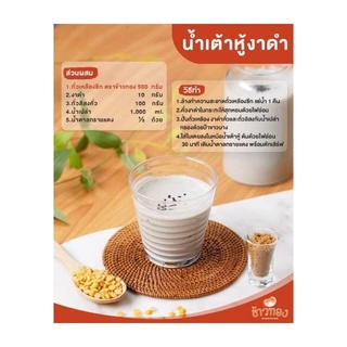[ข้าวทอง] ถั่วเหลือง ซีก ตราข้าวทอง 1 กิโลกรัม | แบบซีก ทำน้ำเต้าหู้ เต้าหู้ เต้าฮวย ถั่วเหลือง