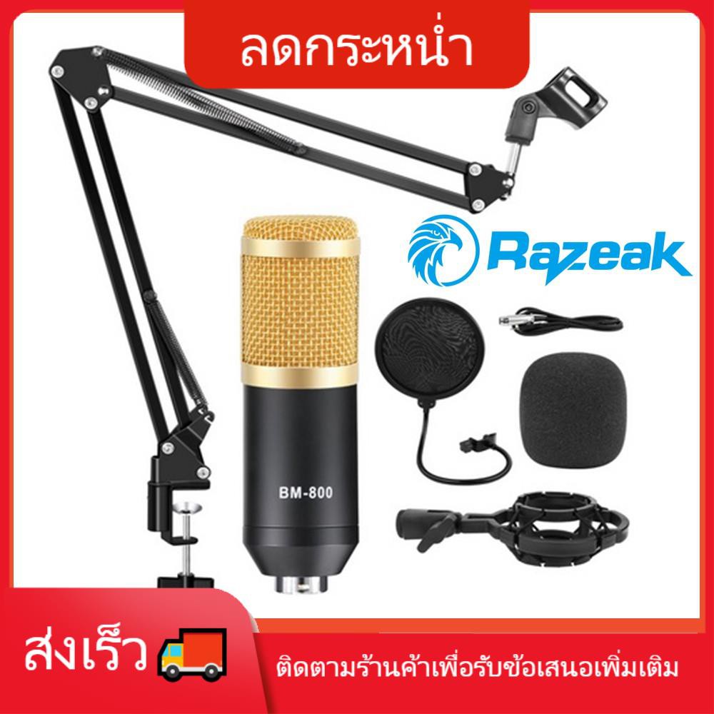 Razeak ไมค์อัดเสียง คอนเดนเซอร์ รุ่น BM-800 Pro Condenser Mic Microphone BM800ไมโครโฟน