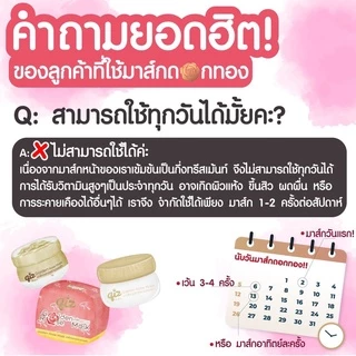 *มาส์กดอกกุหลาบทองคำ Qiz Golden Rose Mask 5 กรัม