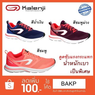 ⚡️ รองเท้าวิ่ง ผู้หญิง ราคาถูก แบรนด์ฝรั่งเศส คุณภาพดี รูปทรงสวย รุ่น RUN ACTIVE Kalenji ของแท้ 100%