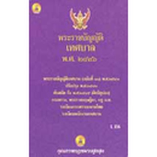 พระราชบัญญัติเทศบาล พ.ศ.2496