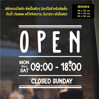 สติ๊กเกอร์ติดกระจก OPEN เวลา เปิด-ปิด ร้าน มีเลขสำรองให้เปลี่ยนเวลา (G0084) ป้ายเวลา สติกเกอร์ สติ๊กเกอร์แต่งร้าน