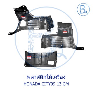 **อะไหล่แท้** พลาสติกใต้เครื่อง HONDA CITY09-13