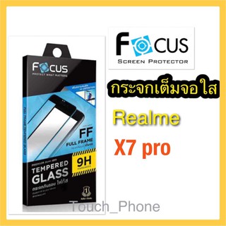 กระจกใสเต็มจอ❌Realme X7pro❌พร้อมฟิล์มหลัง ยี่ห้อโฟกัส ถ่ายจากสินค้าจริง