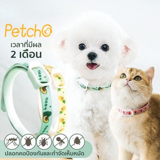 Petcho🐕💫ปลอกคอกันเห็บ💫ปลอกคอกำจัดเห็บหมัด🌸 ปลอกคอสุนัข 🐱ปลอกคอแมว ปลอดภัย ทนนาน ปลอกคอสัตว์เลี้ยง anti flea &amp; ticks