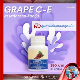 ลดสิว หน้าใส เกรป-ซีอี กิฟฟารีน องุ่นแดง แก้ฝ้า ลดกระ จุดด่างดำ ลดโครเลสเตอรอล Grape-CE Extract Giffarine  ส่งฟรี