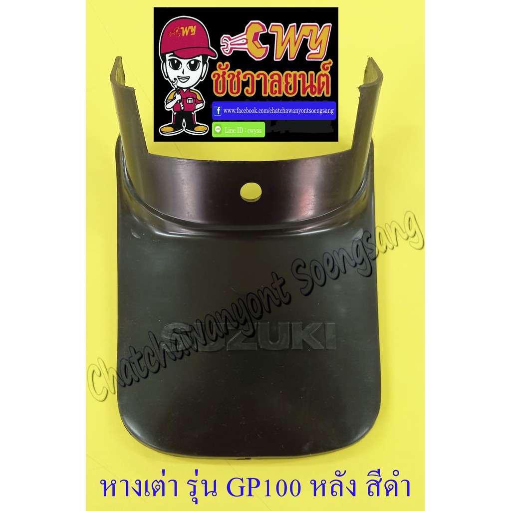 หางเต่าบังโคลน Gp100 Trs หลัง สีดำ (11432) | Shopee Thailand